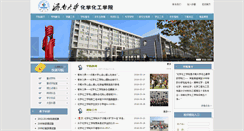 Desktop Screenshot of chem.ujn.edu.cn