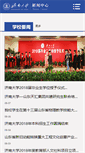 Mobile Screenshot of news.ujn.edu.cn