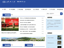 Tablet Screenshot of news.ujn.edu.cn