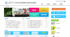 Desktop Screenshot of career.ujn.edu.cn