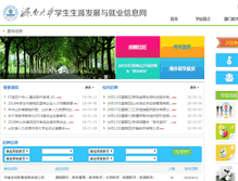 Tablet Screenshot of career.ujn.edu.cn